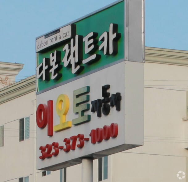 933 S Western Ave, Los Angeles, CA for lease - Building Photo - Image 2 of 10