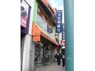 136-39 Roosevelt Ave, Flushing, NY for sale - Primary Photo - Image 1 of 1